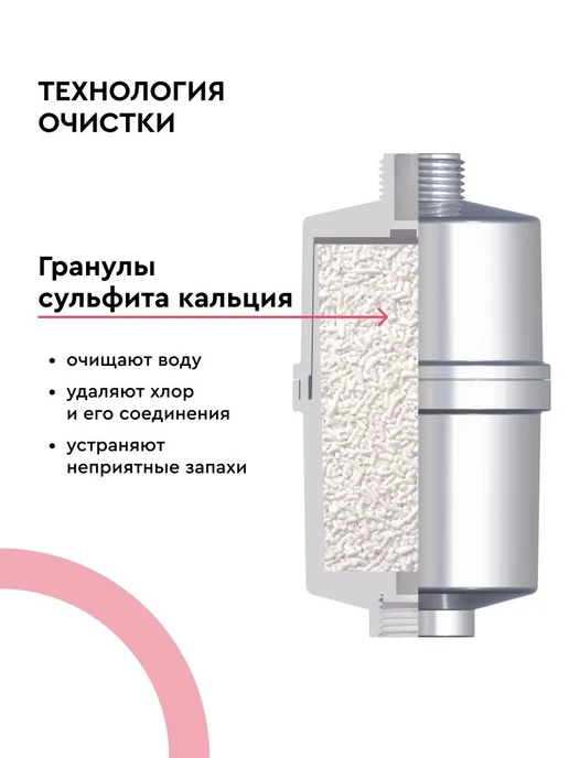 Фильтр для душа, для лейки, Бьюти, защита от хлора, л, вариант, фото 5