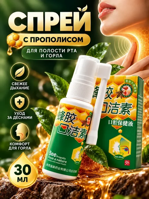 спрей для горла и для полости рта, вариант