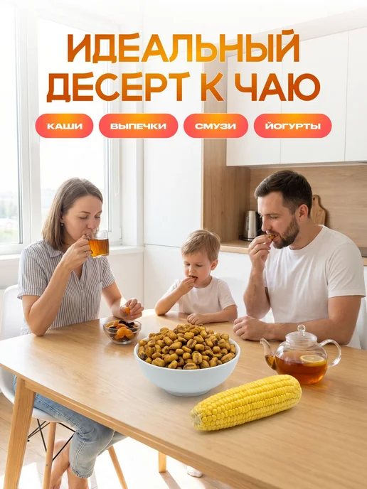 Кукуруза жареная соленая со вкусом сыр 500ГР от SAYF, 500 г, фото 4