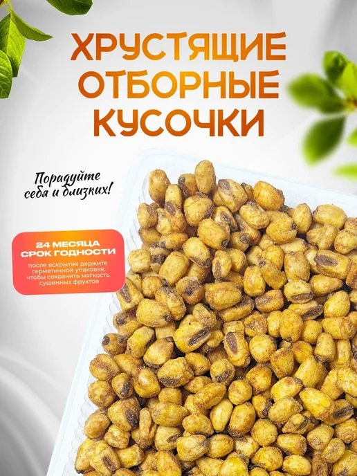 Кукуруза жареная соленая со вкусом сыр 500ГР от SAYF, 500 г, фото 8