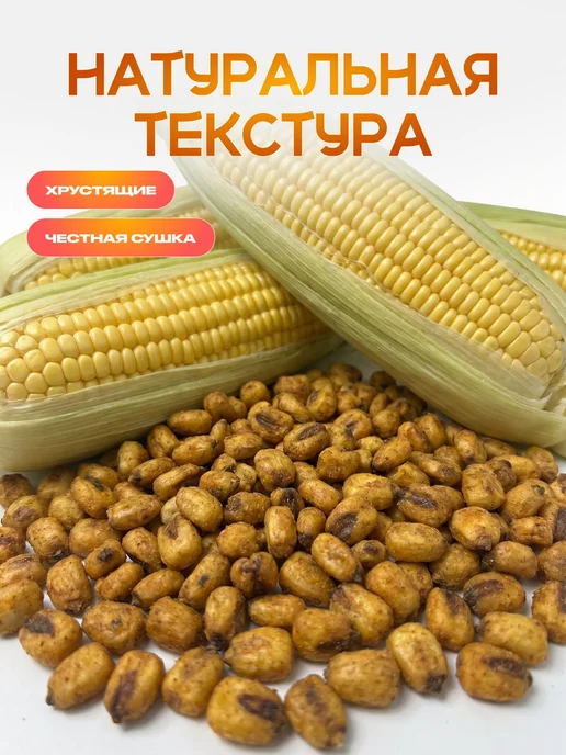 Кукуруза жареная соленая со вкусом кетчуп 500ГР от SAYF, 500 г, фото 3
