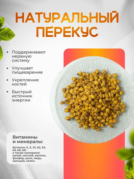 Кукуруза жареная соленая со вкусом кетчуп 500ГР от SAYF, 500 г, фото 5