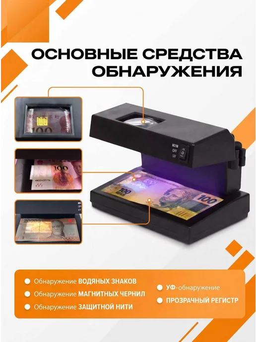 Детектор валют УФ-детектор банкнот 365 нм лупа для рубл, вариант, фото 2