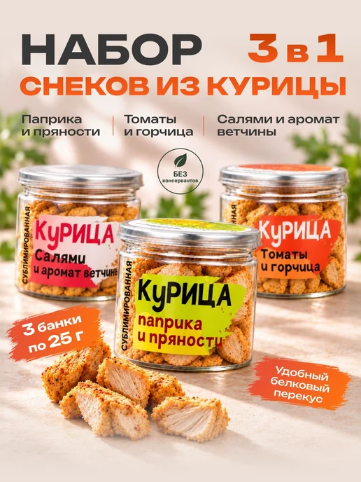 Мясные чипсы СУПЕР СНЕК, набор 3 вкуса Курица Паприка и и и, вариант
