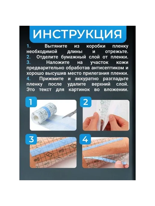 Заживляющая пленка для татуировок 20 см 2 м, 2 м, фото 3