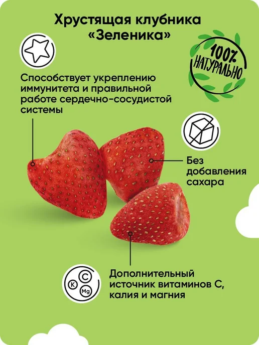 Фруктовые чипсы Клубника Зеленика, здоровый перекус, ягоды, зеленый, фото 2