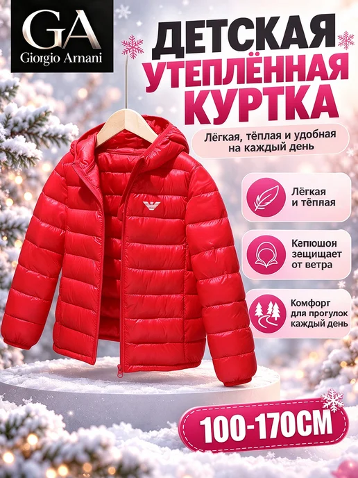 Детская куртка лёгкая и ветрозащитная, размеры 100 160 см, красный