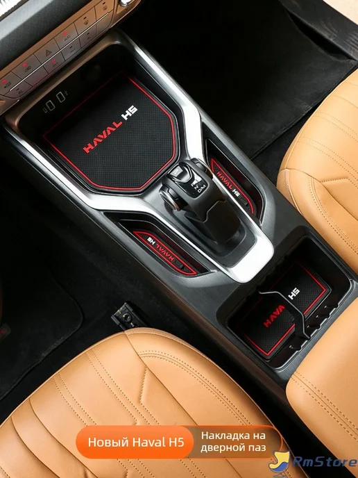 Антискользящие вкладыши в ниши для Haval H5 II, вариант, фото 2