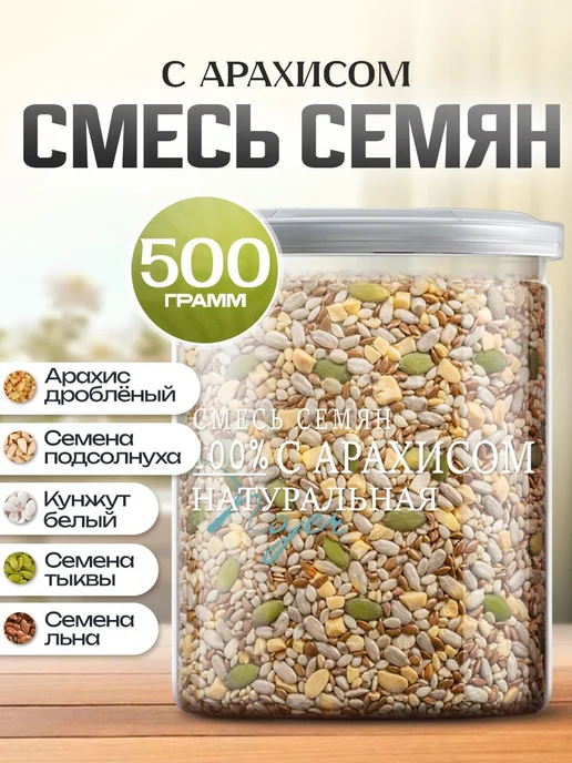 Смесь семян для салатов с арахисом Noyer натуральная, 500, вариант