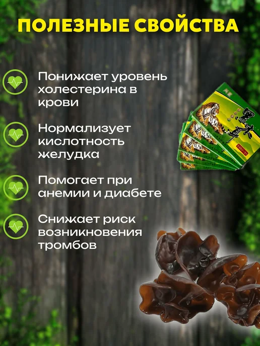 Изобилие Китая Грибы сушеные Древесные 100г. 5шт., 100 г, 5 шт, фото 2