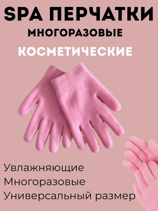 SPA перчатки для рук увлажняющие, вариант