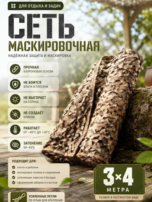 Vividorad Сеть маскировочная 2*4 м камуфляжная военная для охоты, 3x4