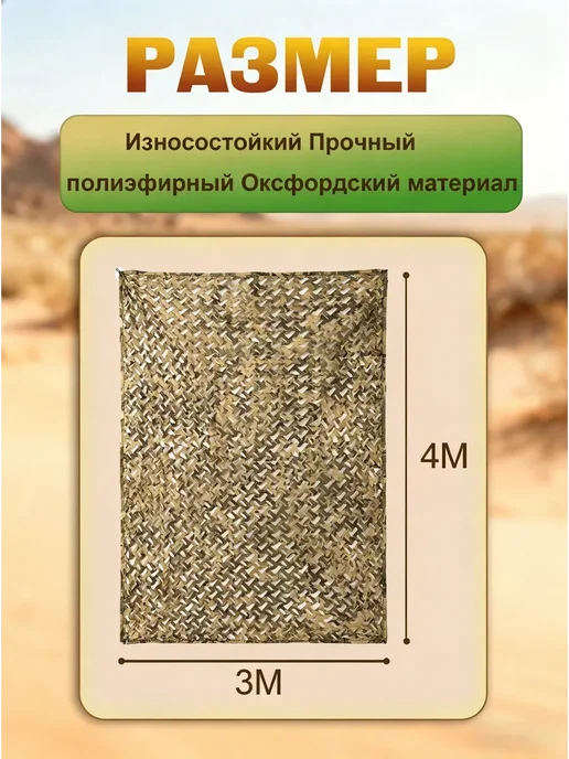 Vividorad Сеть маскировочная 2*4 м камуфляжная военная для охоты, 3x4, фото 2