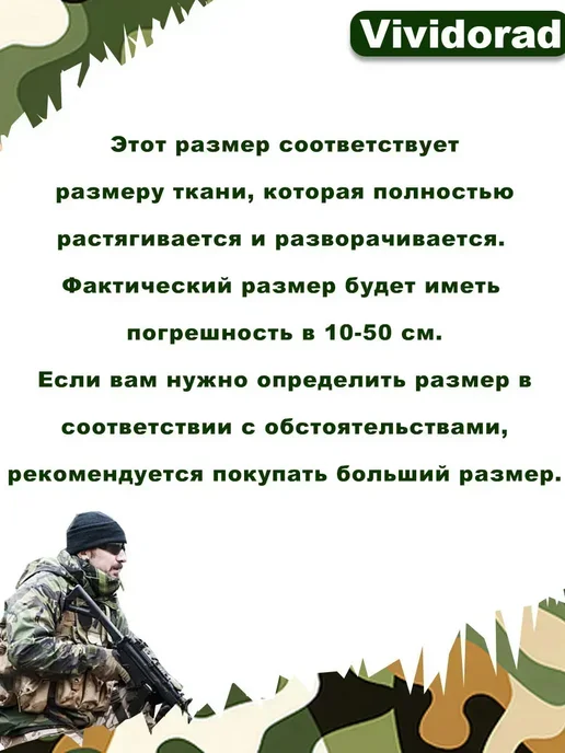 Vividorad Сеть маскировочная 2*4 м камуфляжная военная для охоты, 3x4, фото 6