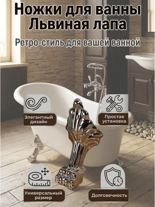 Декоративные ножки для ванны, львиные когти, 1 шт, 1 шт
