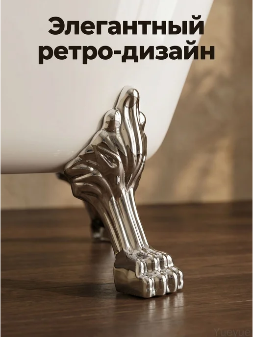 Декоративные ножки для ванны, львиные когти, 1 шт, 1 шт, фото 6