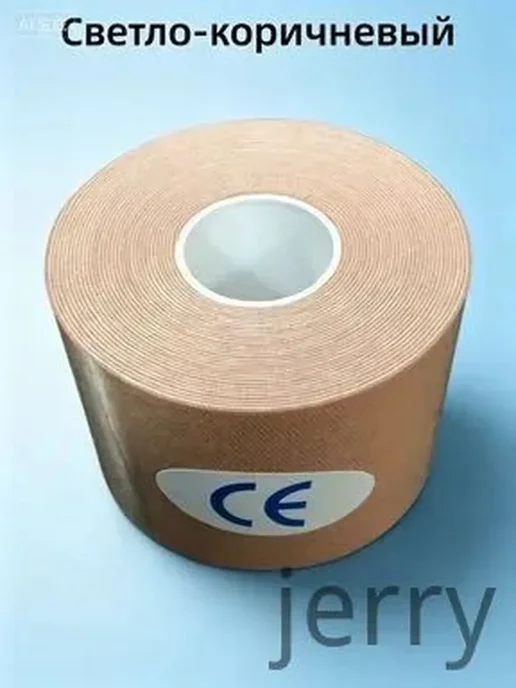 Кинезиотейп хлопковый 10 см × 5 м, 5 м