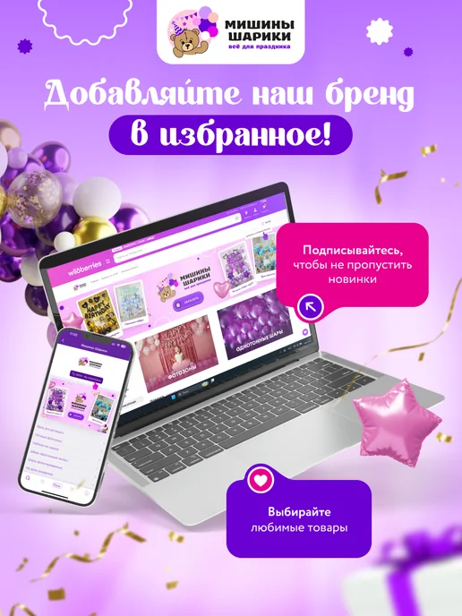 Мишины Шарики Шарики воздушные набор 40 шт фонтан, 40 шт, фото 6
