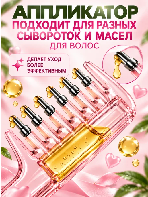 Расческа аппликатор для волос, розовый, фото 5