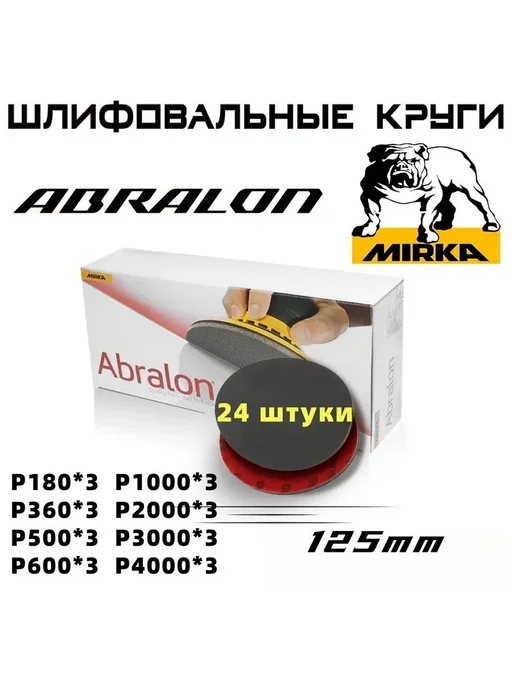 Круг полировальный Abralon 125мм P180-P4000, 24 шт, 24 шт, фото 8