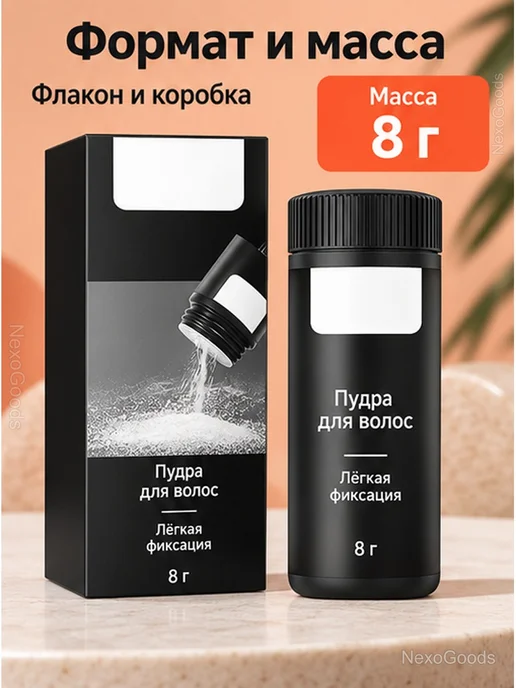 Пудра для объема и укладки волос, 8 г, 8 г, фото 5