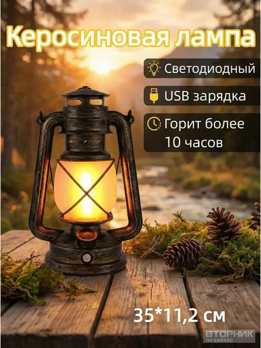 Ретро светильник в форме керосиновой лампы 35 см, эксклюзивн, вариант