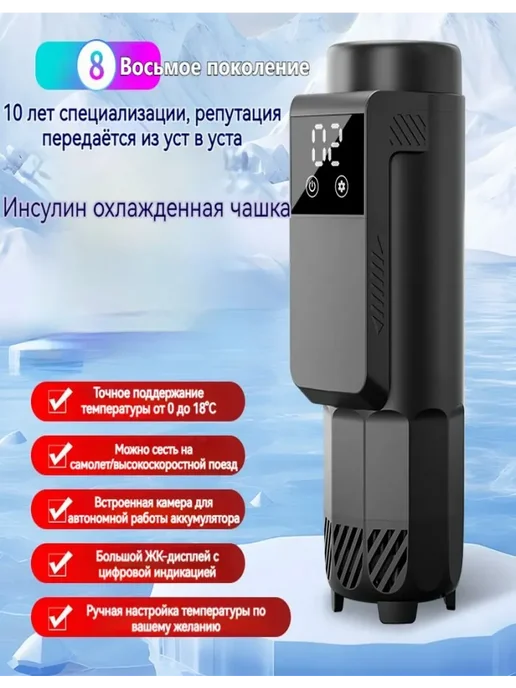 Переносной мини холодильник для лекарств и инсулина, черный, фото 3