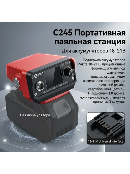 QUICKO Беспроводная паяльная станция C245, красный