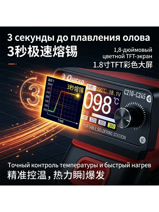 QUICKO Беспроводная паяльная станция C245, красный, фото 3