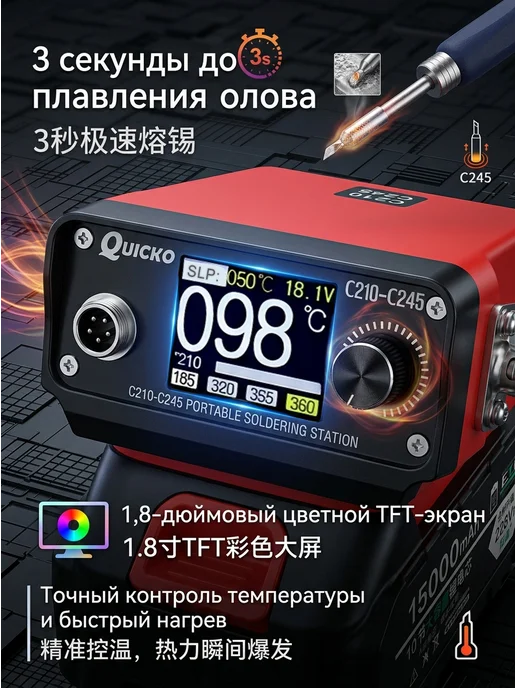 QUICKO Беспроводная паяльная станция C245, красный, фото 5