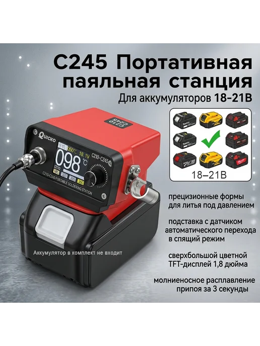 QUICKO Беспроводная паяльная станция C245, красный, фото 7