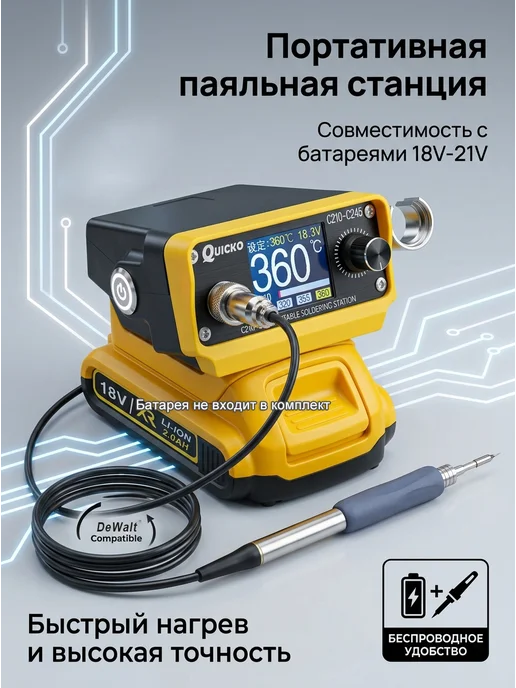 QUICKO Беспроводная паяльная станция C245, оранжевый