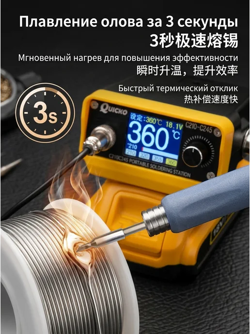 QUICKO Беспроводная паяльная станция C245, оранжевый, фото 4