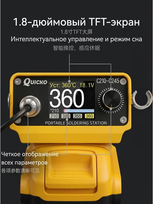 QUICKO Беспроводная паяльная станция C245, оранжевый, фото 6