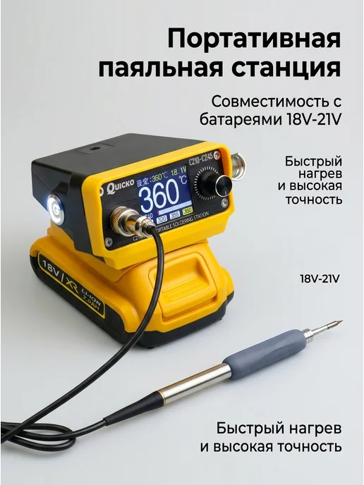 QUICKO Беспроводная паяльная станция C245, оранжевый, фото 7