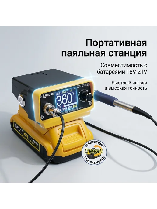 QUICKO Беспроводная паяльная станция C245, оранжевый, фото 8