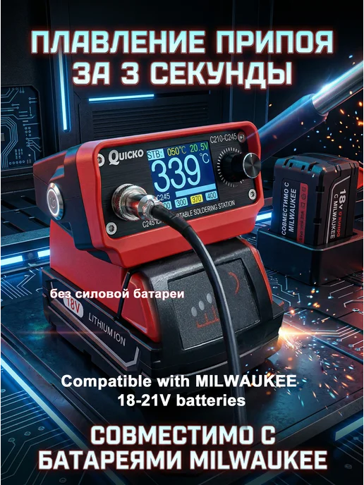 QUICKO Беспроводная паяльная станция C245, фиолетовый