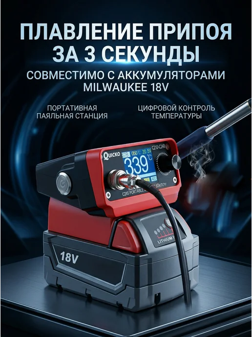 QUICKO Беспроводная паяльная станция C245, фиолетовый, фото 4