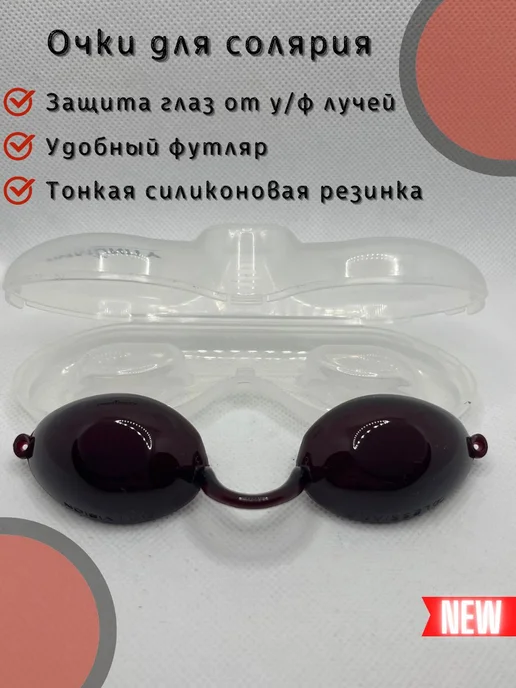 Очки для солярия пенсне VISION на резинке, красный