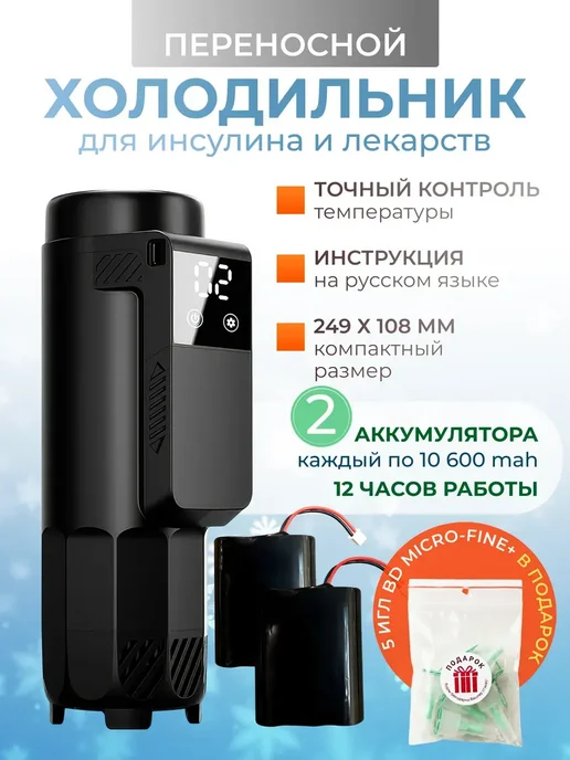 Переносной мини холодильник для лекарств и инсулина, черный