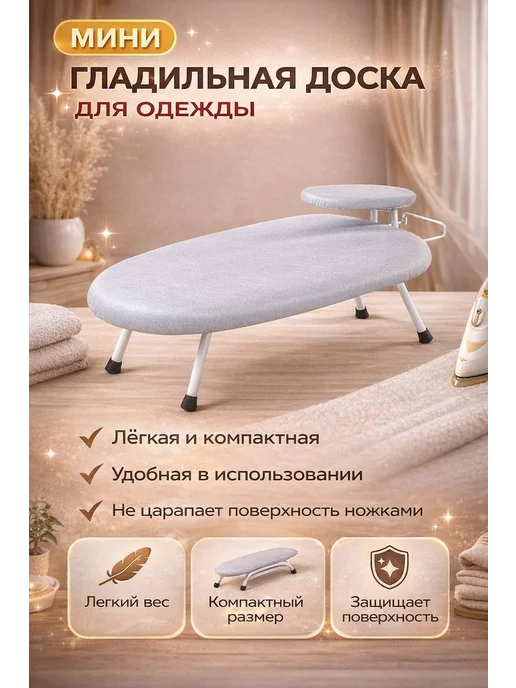 Нет бренда Гладильная доска 61х38 см настольная, 61x38 см