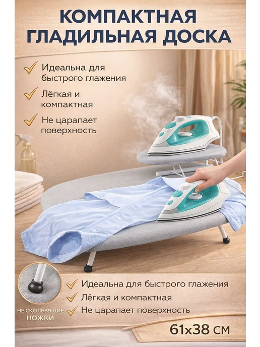 Нет бренда Гладильная доска 61х38 см настольная, 61x38 см, фото 2