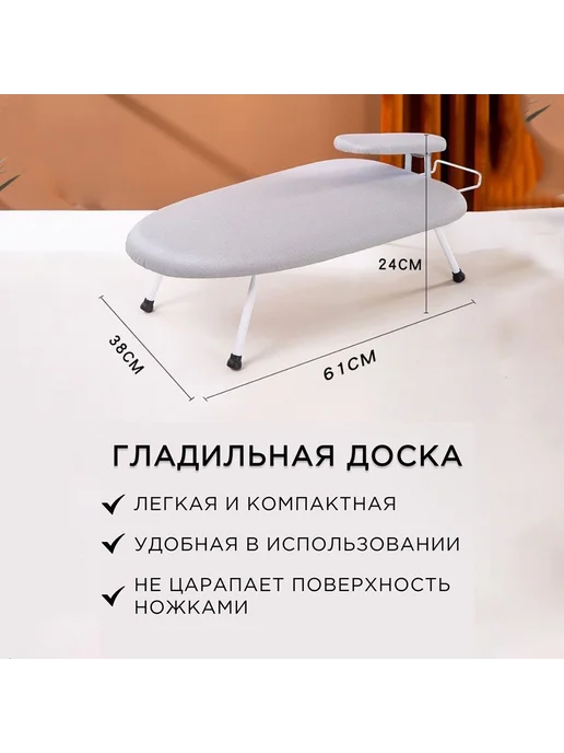 Нет бренда Гладильная доска 61х38 см настольная, 61x38 см, фото 3