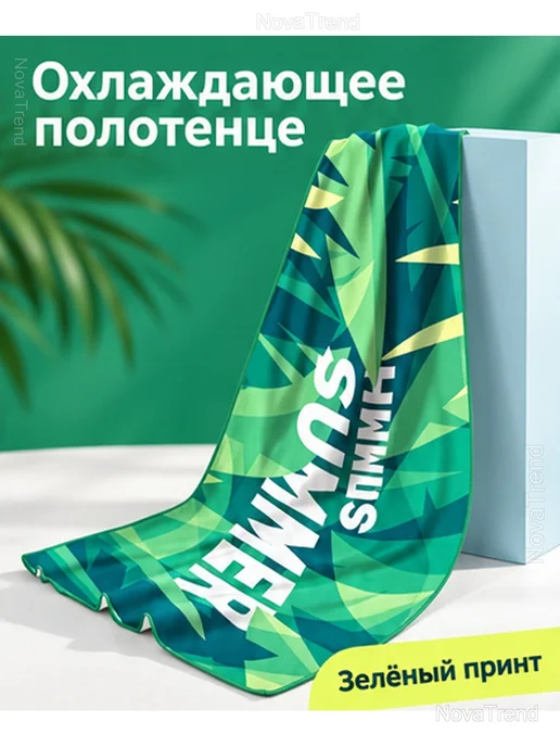 Полотенце спортивное охлаждающее 30х100 см, 30x100 см, фото 2