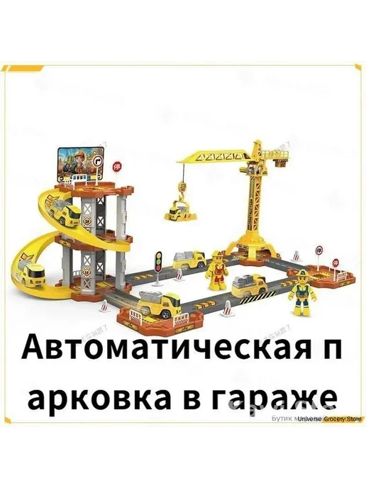 Детская парковка-трек с 2 машинками и ручным краном, вариант