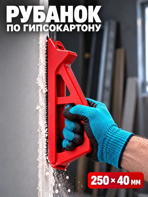 Рубанок для гипсокартона, обдирочный 240 х 40 мм, 240x40 мм