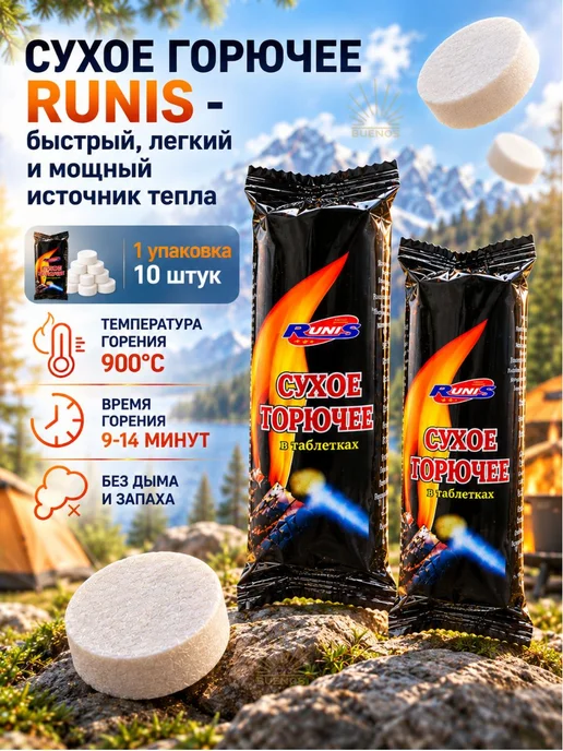Сухое горючее в таблетках, 4 упаковки по 10 штук, вариант, фото 2