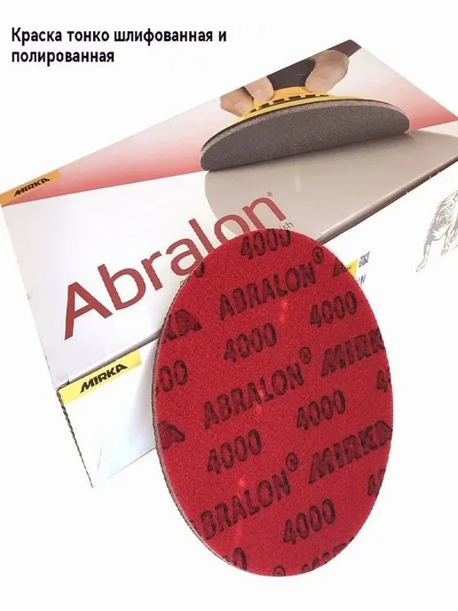 Круг полировальный Abralon 150мм, 40 шт, 40 шт