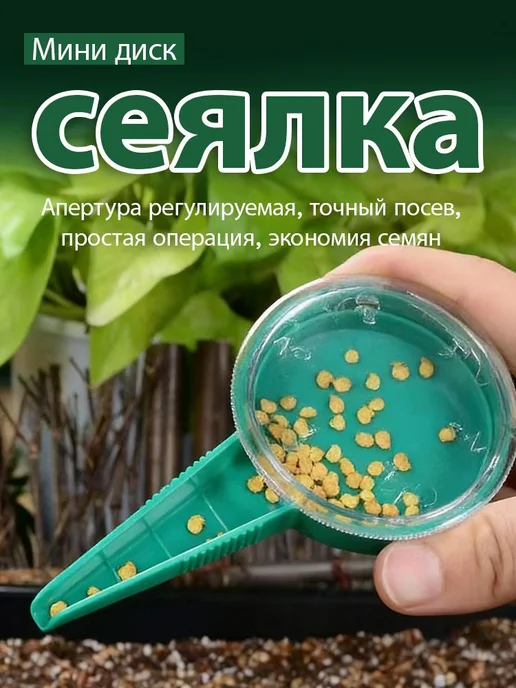 Сеялка ручная регулируемая, вариант
