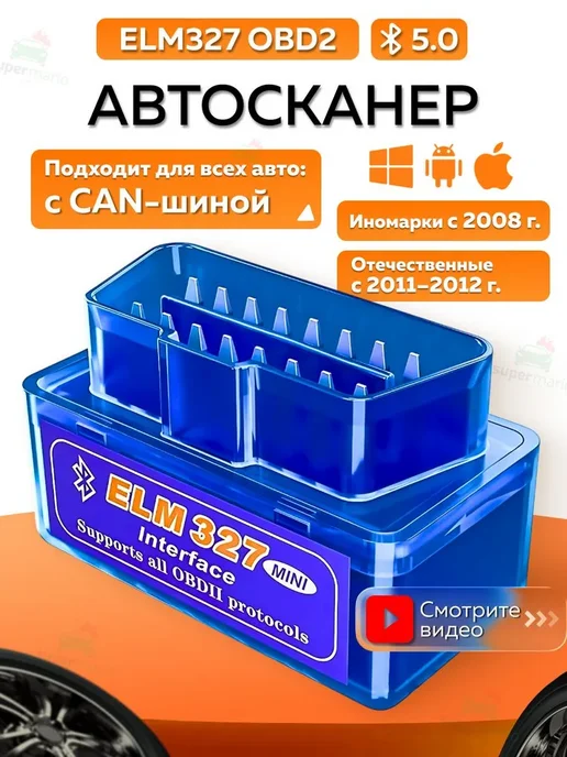 OBD2 сканер ELM327 v1.5 Bluetooth для диагностики, вариант